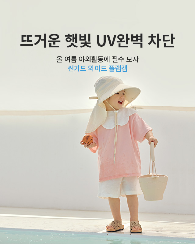 [메인배너_01] 플랩캡