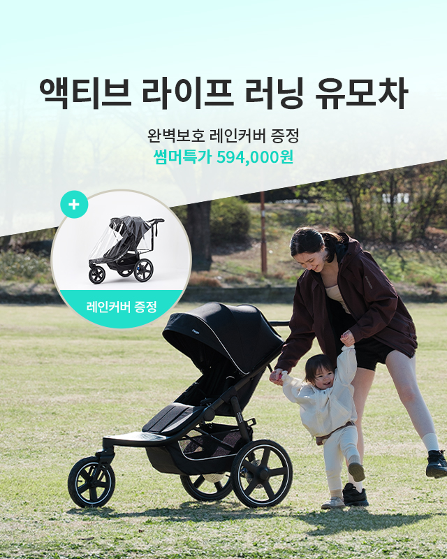 액티브 조거 러닝유모차