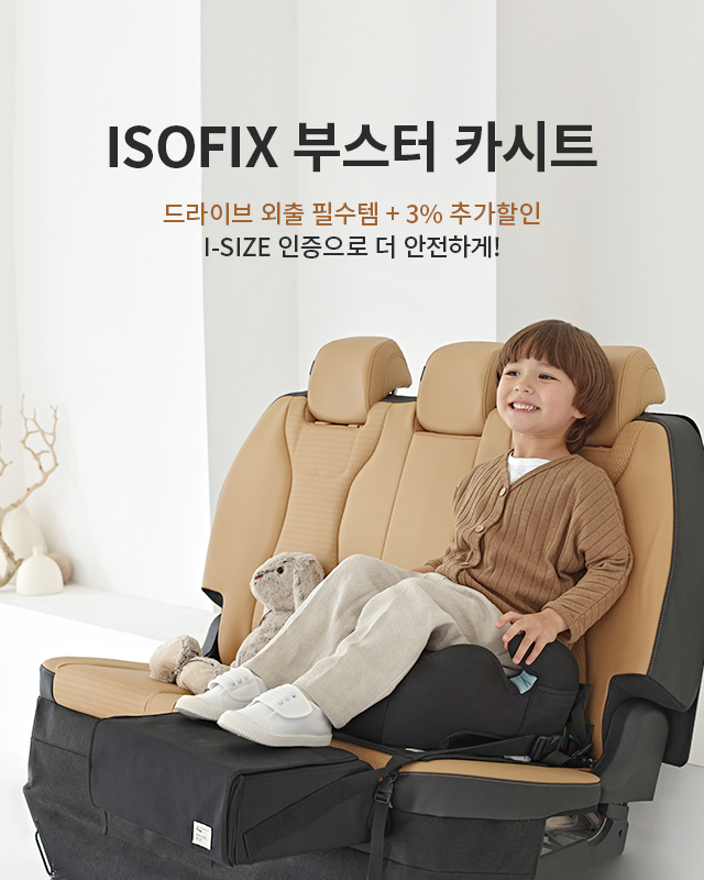 [메인배너_02]카시트